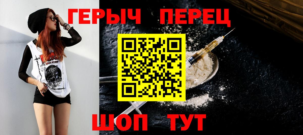 ГЕРОИН белый Лянтор